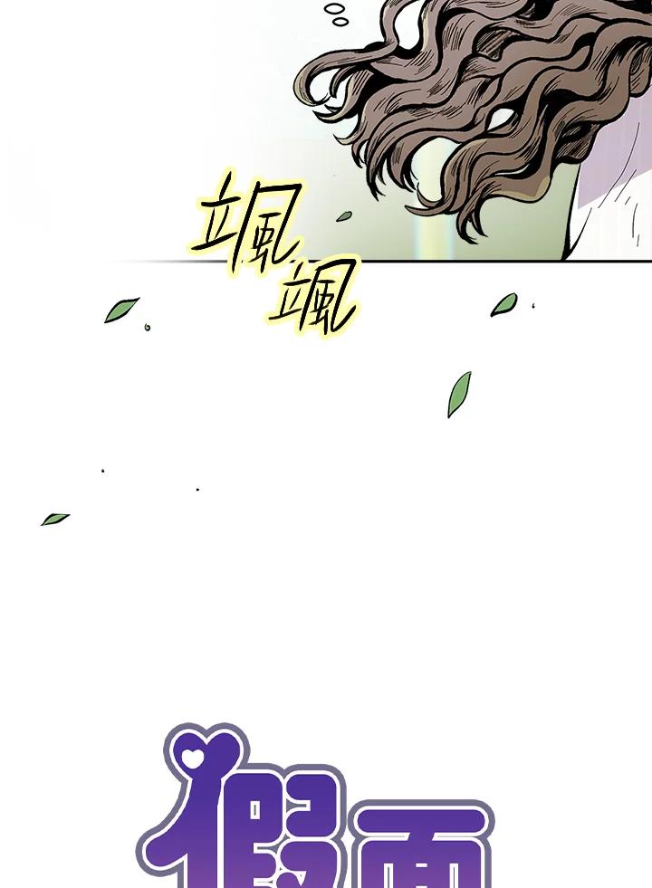《假面情侣》第68话 第15页