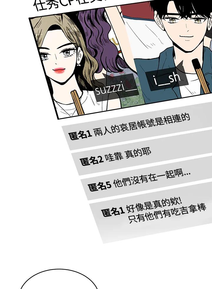 《假面情侣》第68话 第30页