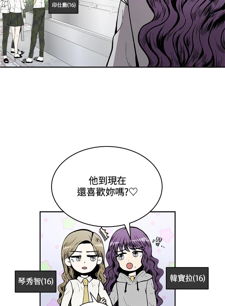 《假面情侣》第68话 第2页