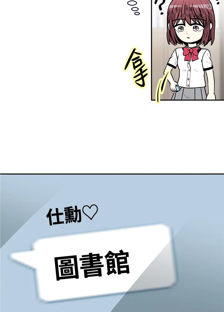 《假面情侣》第68话 第86页