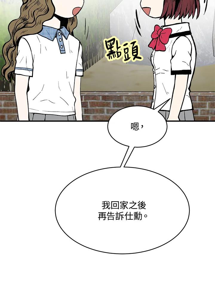 《假面情侣》第68话 第68页