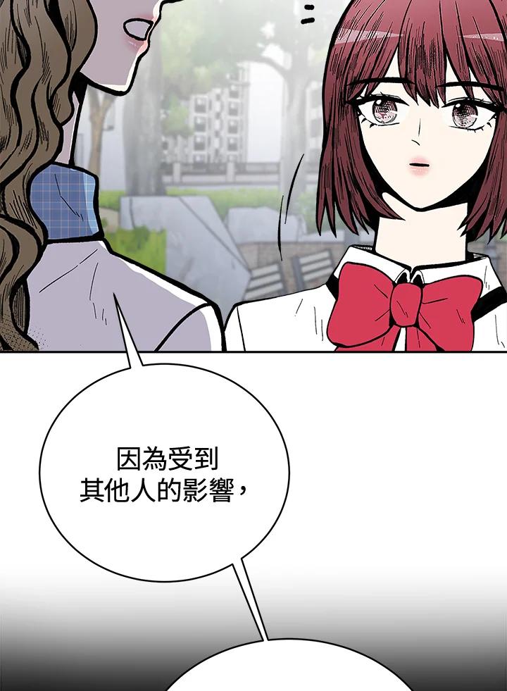 《假面情侣》第68话 第18页