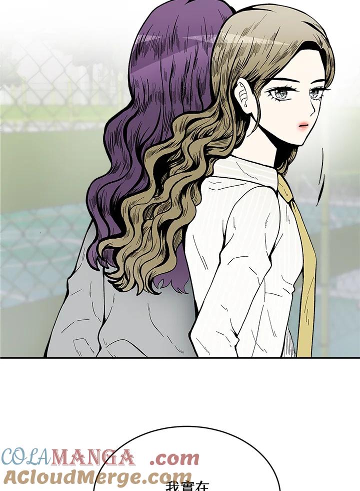 《假面情侣》第68话 第13页