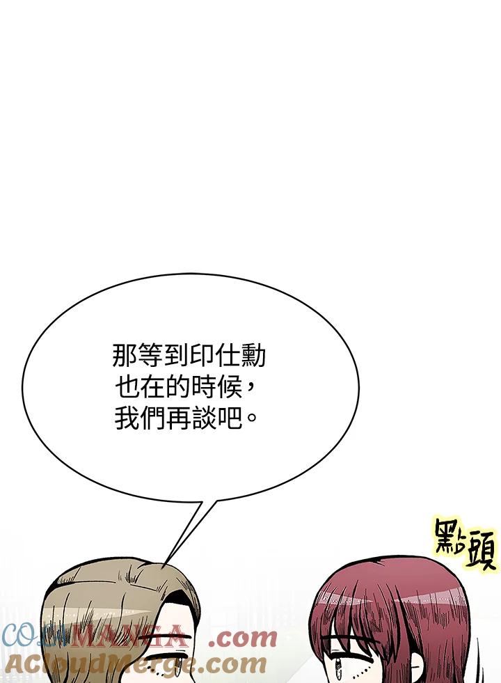 《假面情侣》第68话 第67页