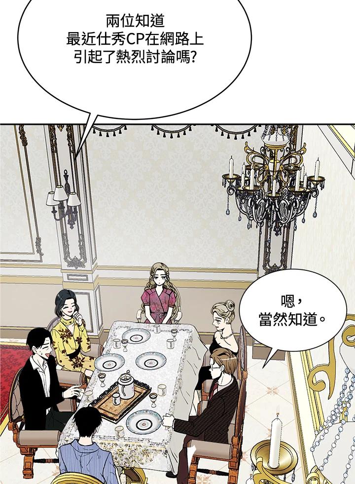 《假面情侣》第68话 第48页