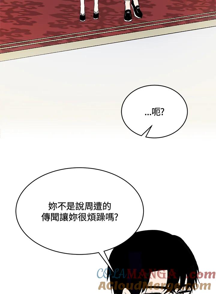 《假面情侣》第68话 第58页