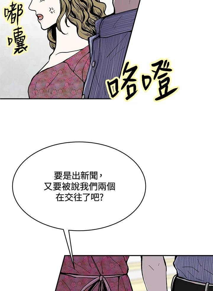 《假面情侣》第68话 第54页