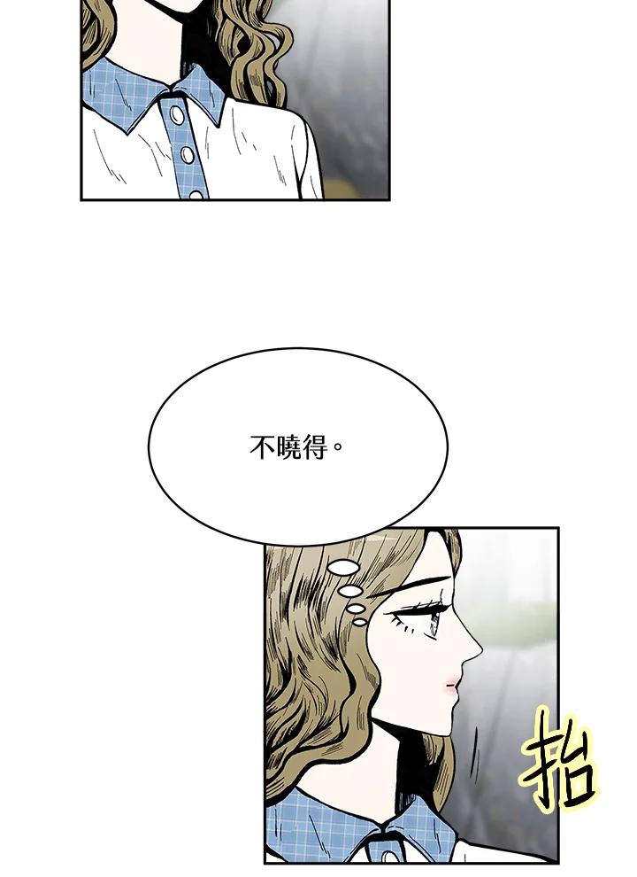 《假面情侣》第68话 第66页