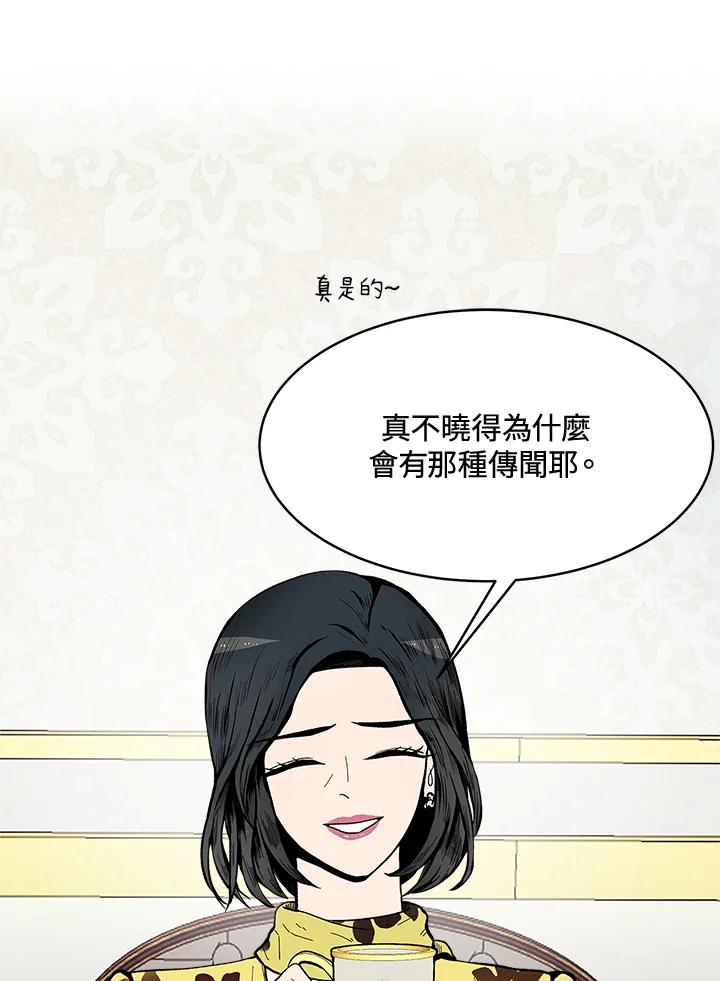 《假面情侣》第68话 第45页