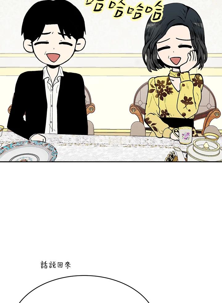 《假面情侣》第68话 第47页