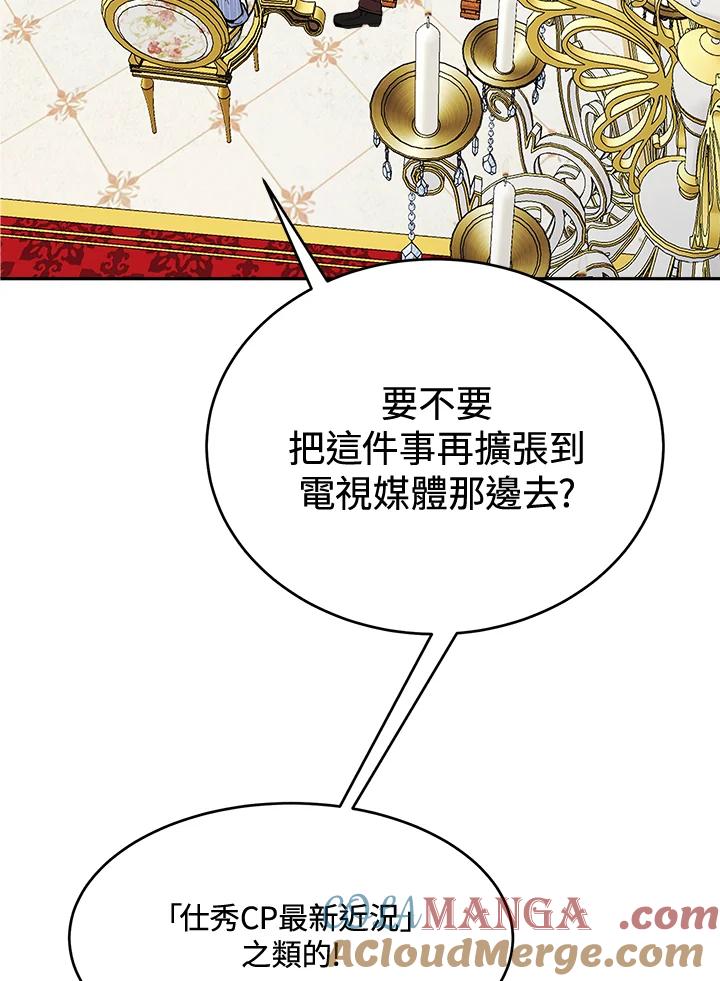 《假面情侣》第68话 第49页
