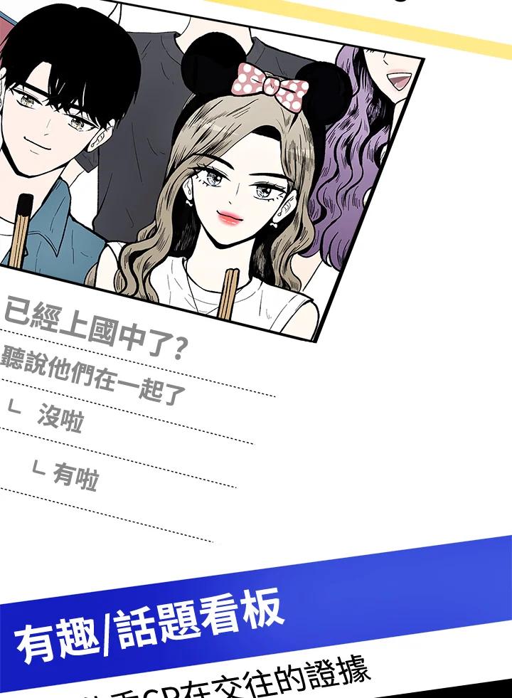 《假面情侣》第68话 第29页