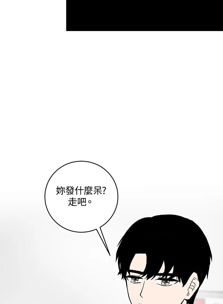 《假面情侣》第68话 第42页