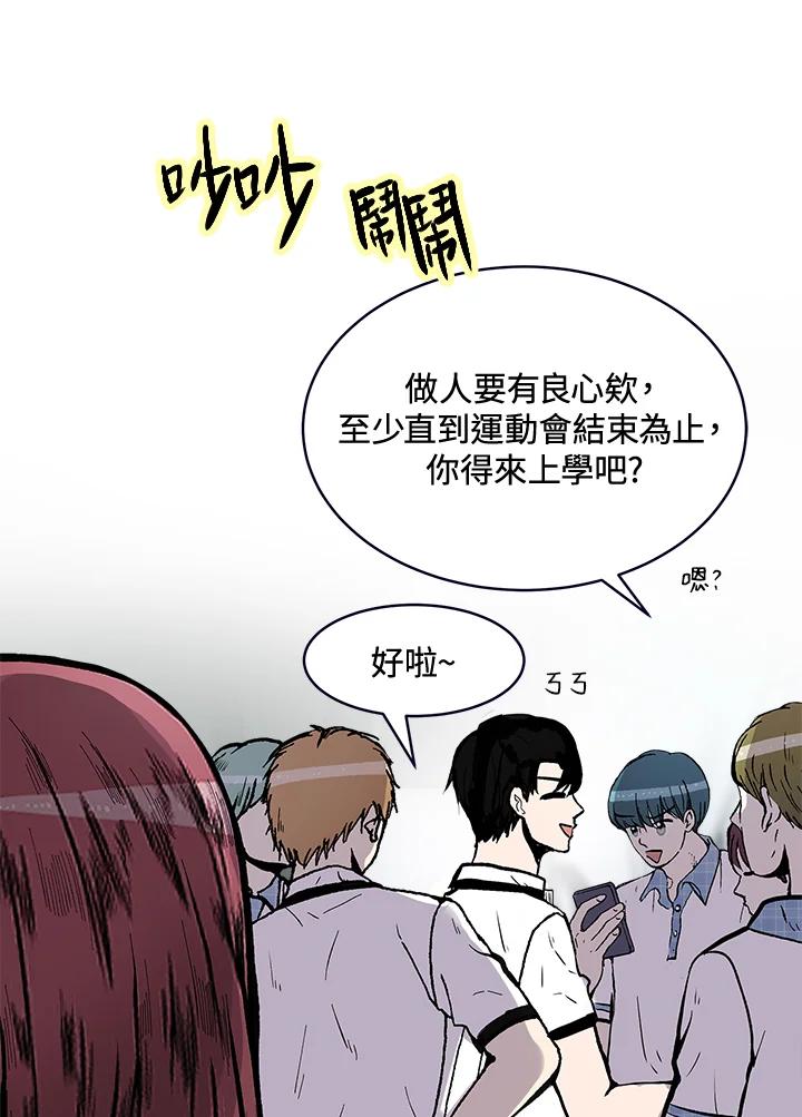 《假面情侣》第68话 第81页