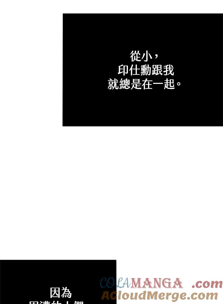《假面情侣》第68话 第7页
