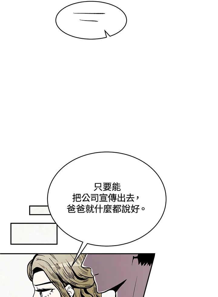 《假面情侣》第68话 第53页