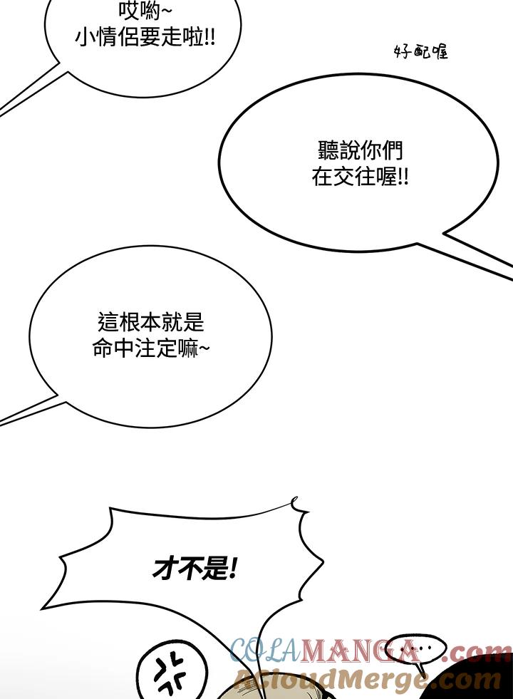 《假面情侣》第68话 第31页