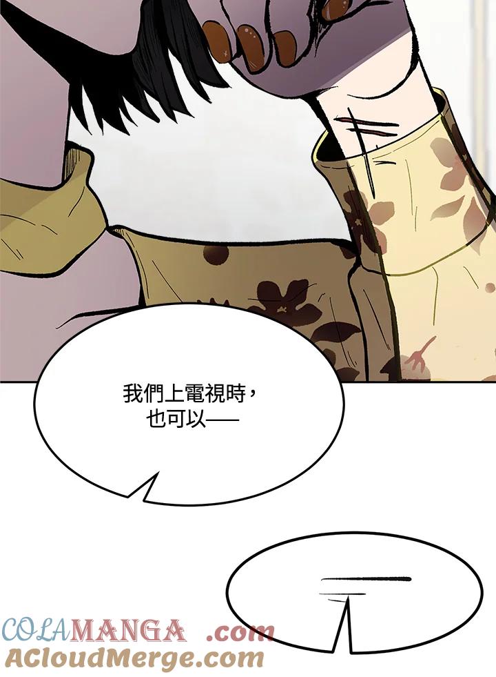 《假面情侣》第68话 第52页