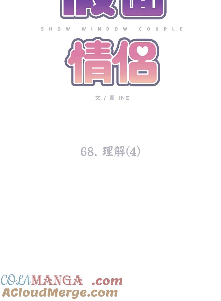《假面情侣》第68话 第16页