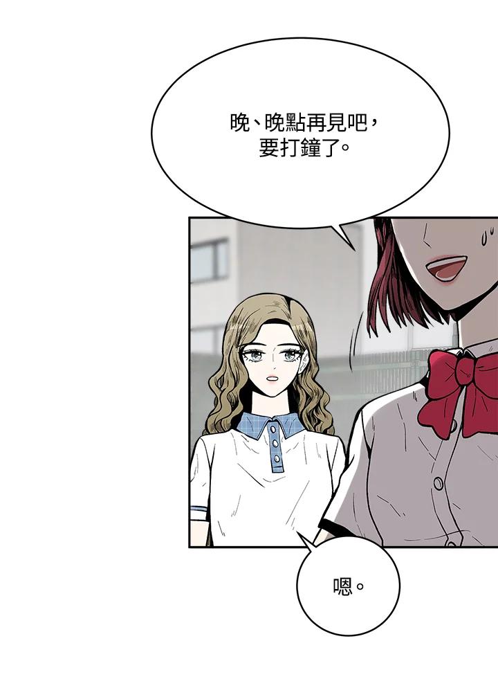 《假面情侣》第68话 第72页