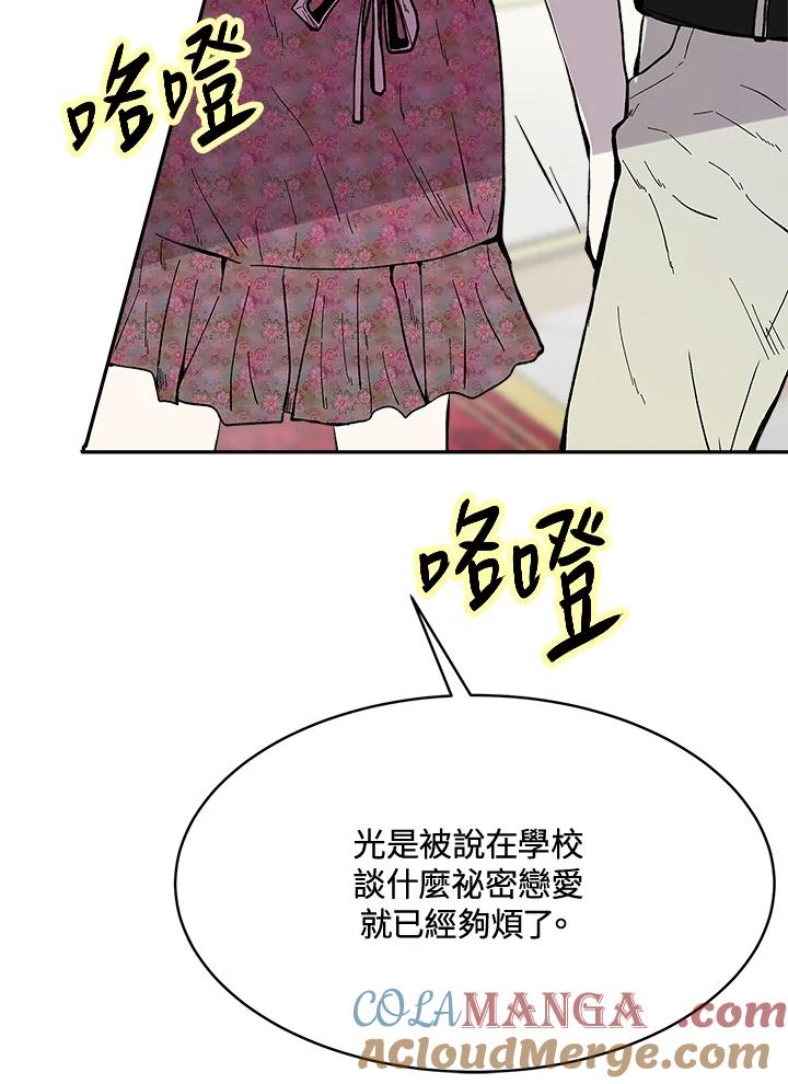 《假面情侣》第68话 第55页