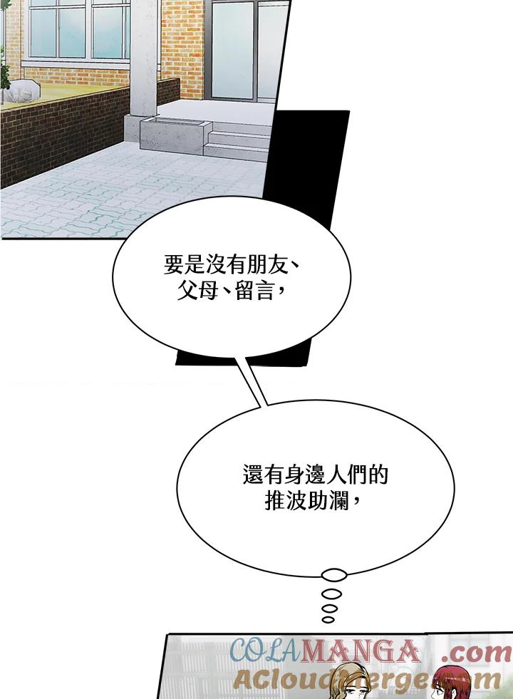 《假面情侣》第68话 第64页