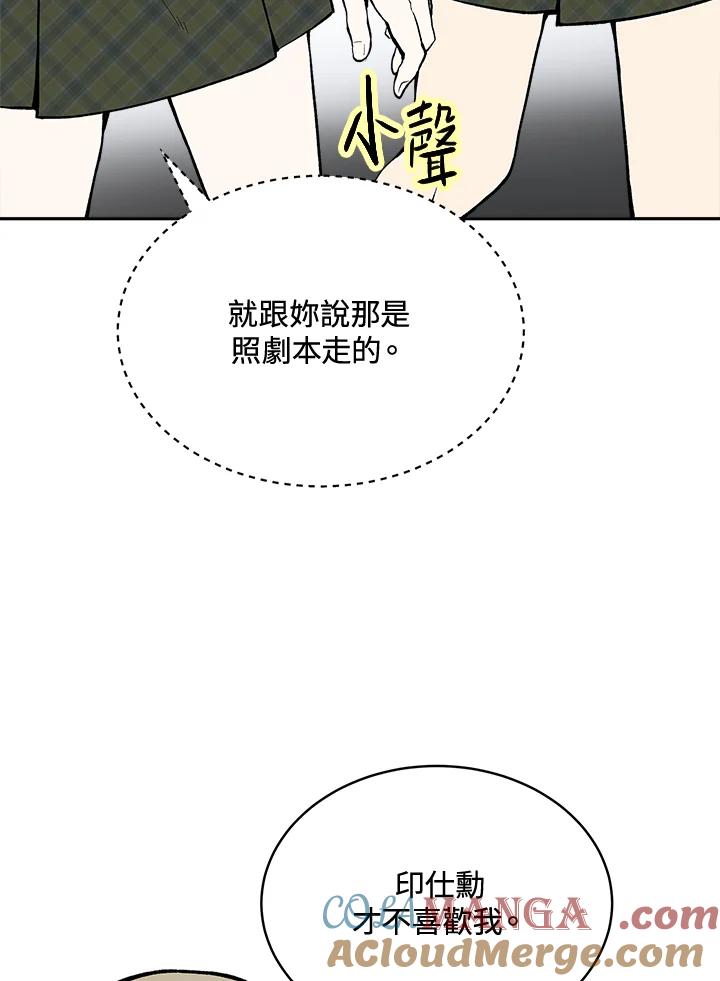 《假面情侣》第68话 第4页