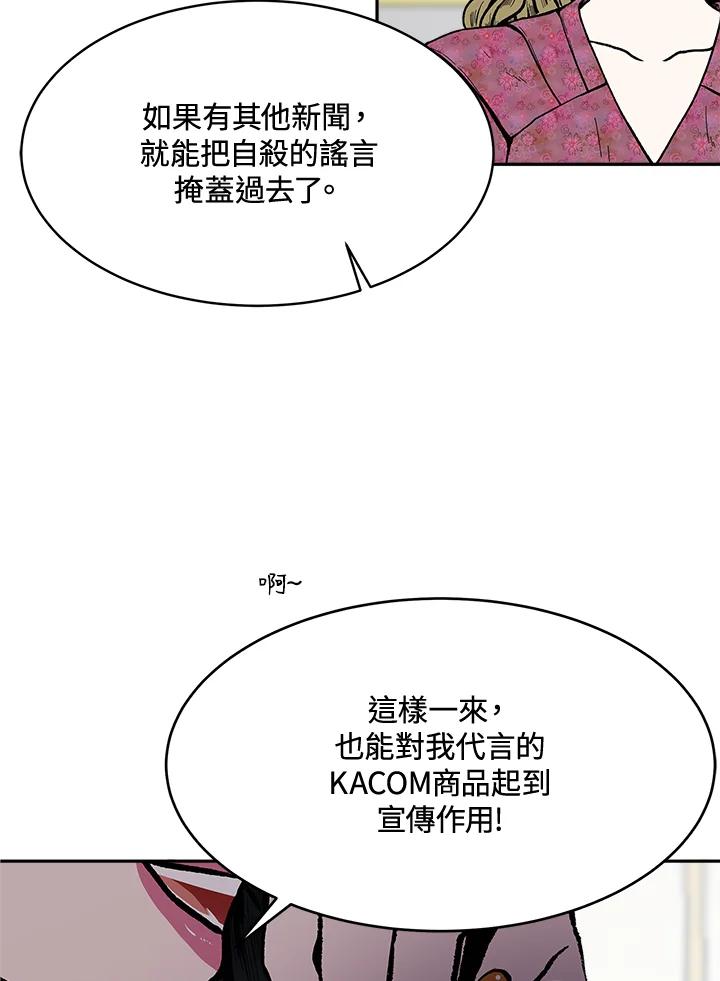 《假面情侣》第68话 第51页