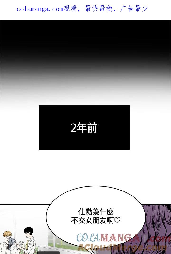 《假面情侣》第68话 第1页