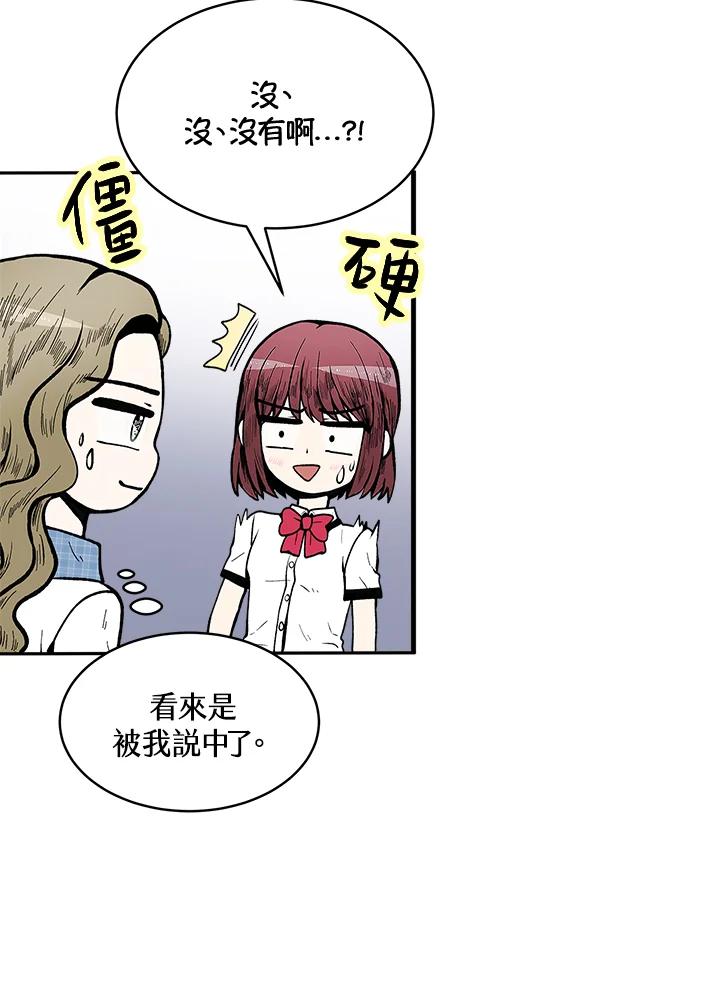 《假面情侣》第68话 第71页