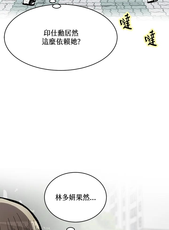 《假面情侣》第68话 第74页