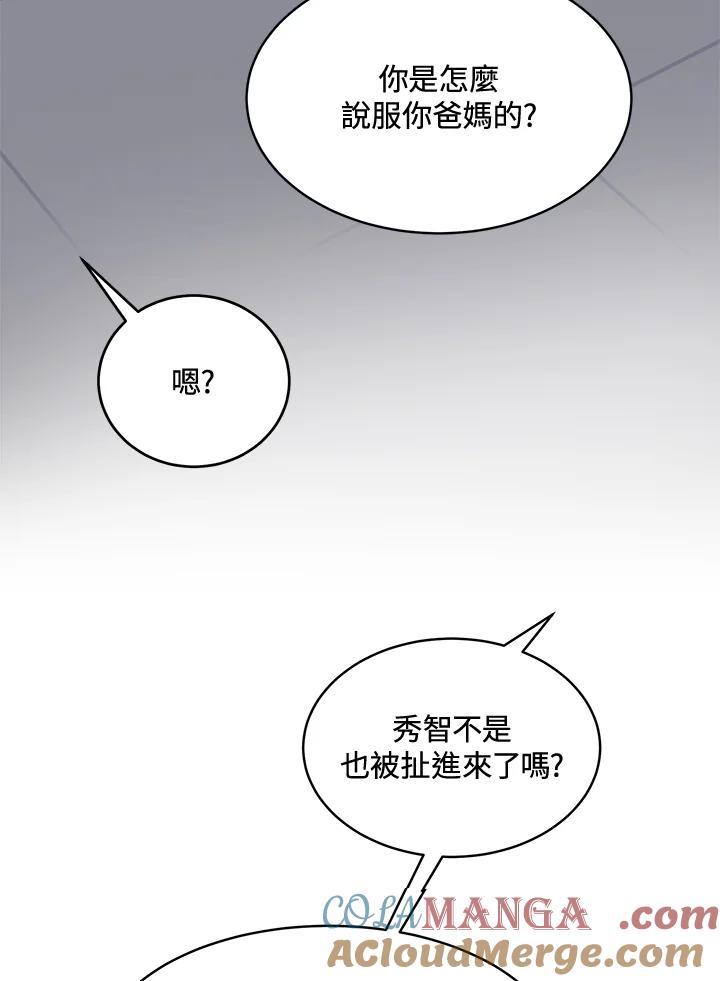 《假面情侣》第69话 第46页