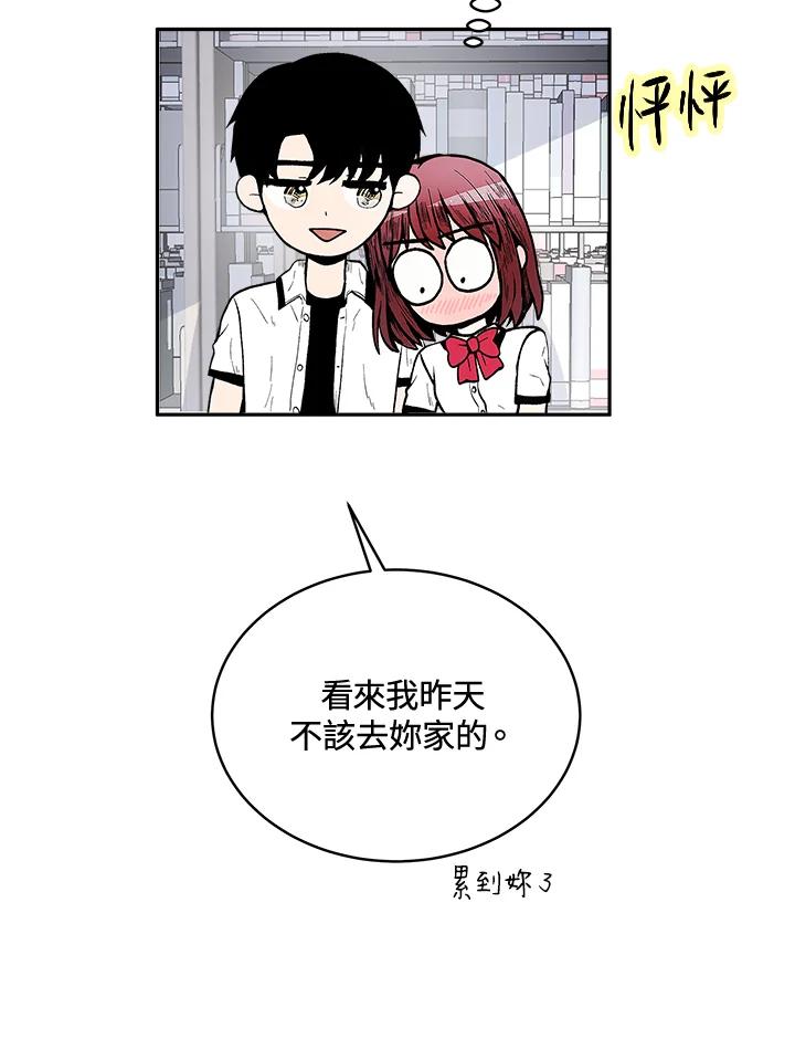 《假面情侣》第69话 第80页