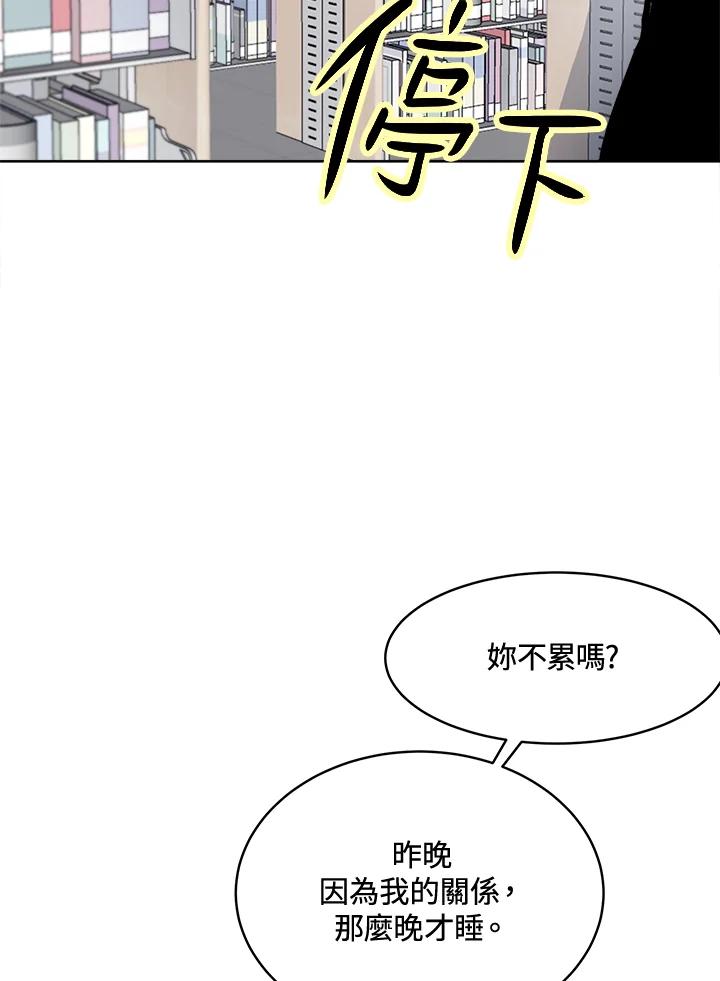 《假面情侣》第69话 第74页