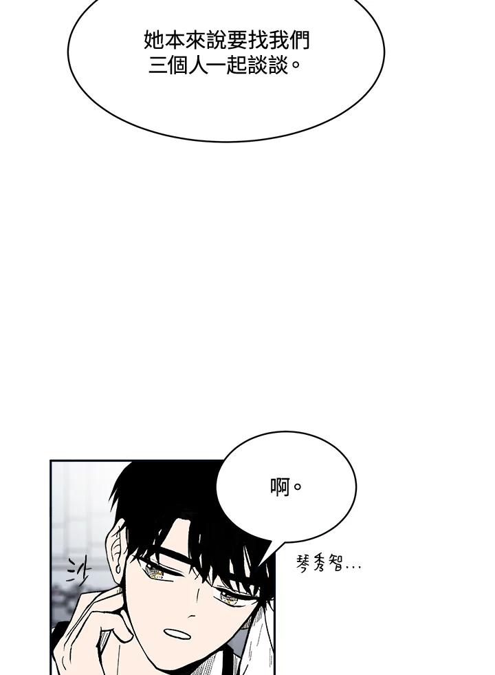 《假面情侣》第69话 第47页