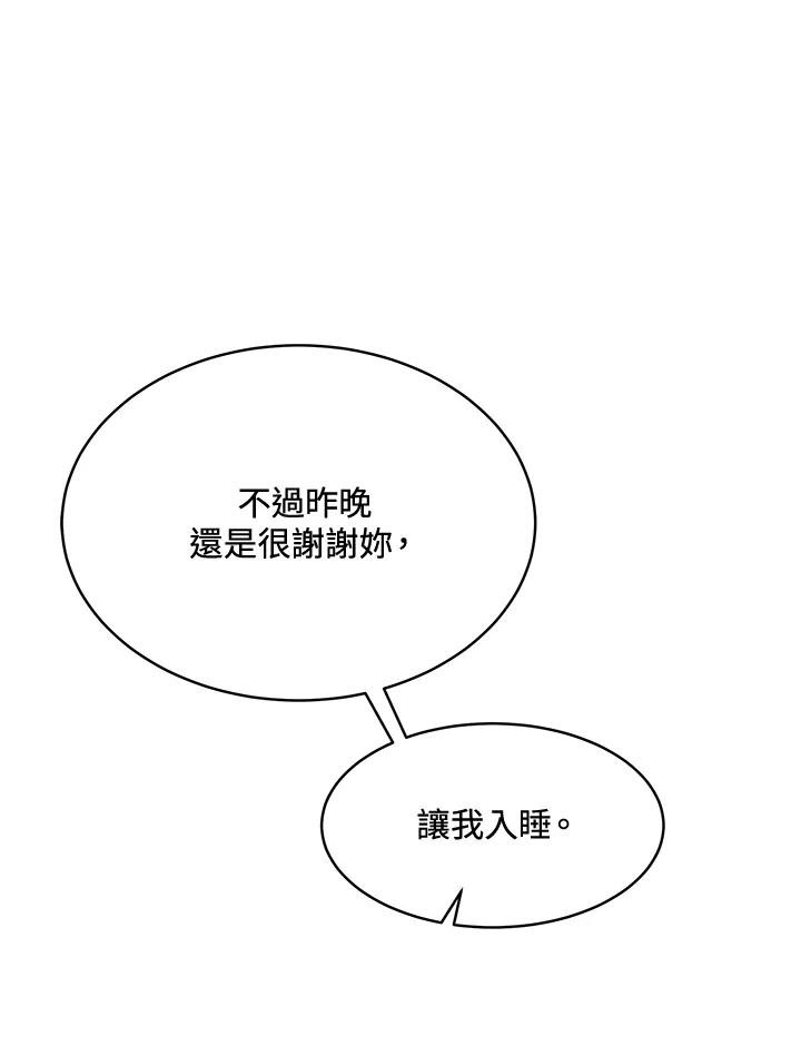《假面情侣》第69话 第81页