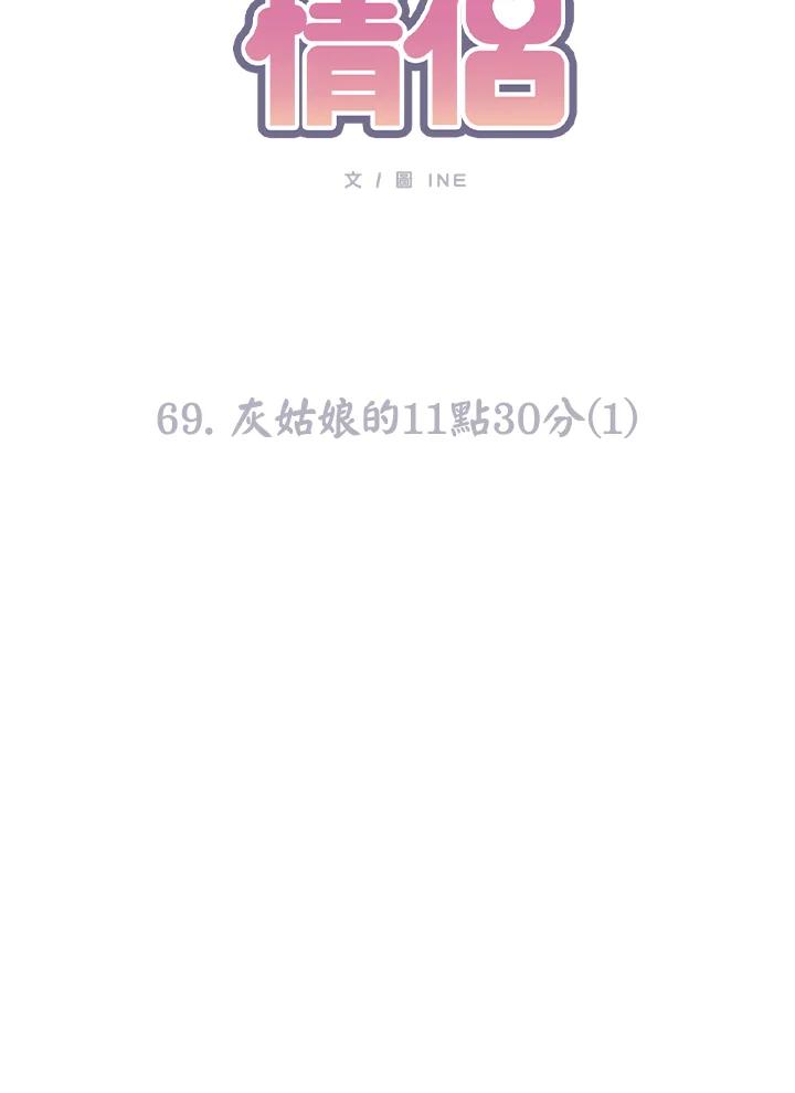 《假面情侣》第69话 第11页