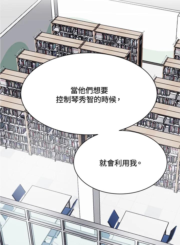 《假面情侣》第69话 第50页