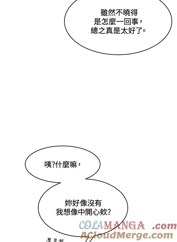 《假面情侣》第69话 第25页