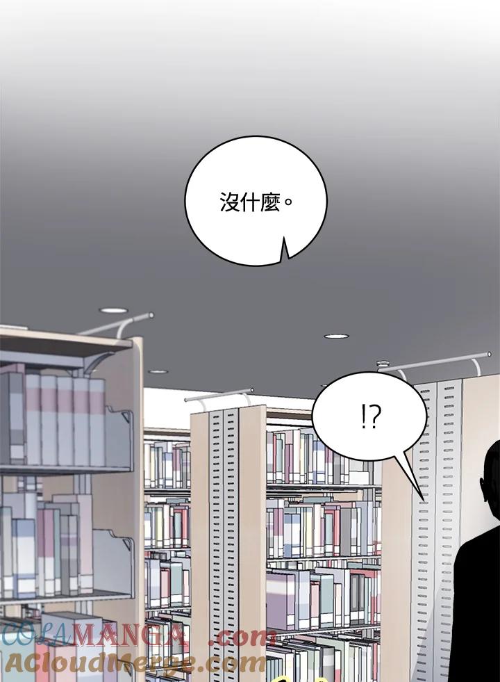 《假面情侣》第69话 第73页