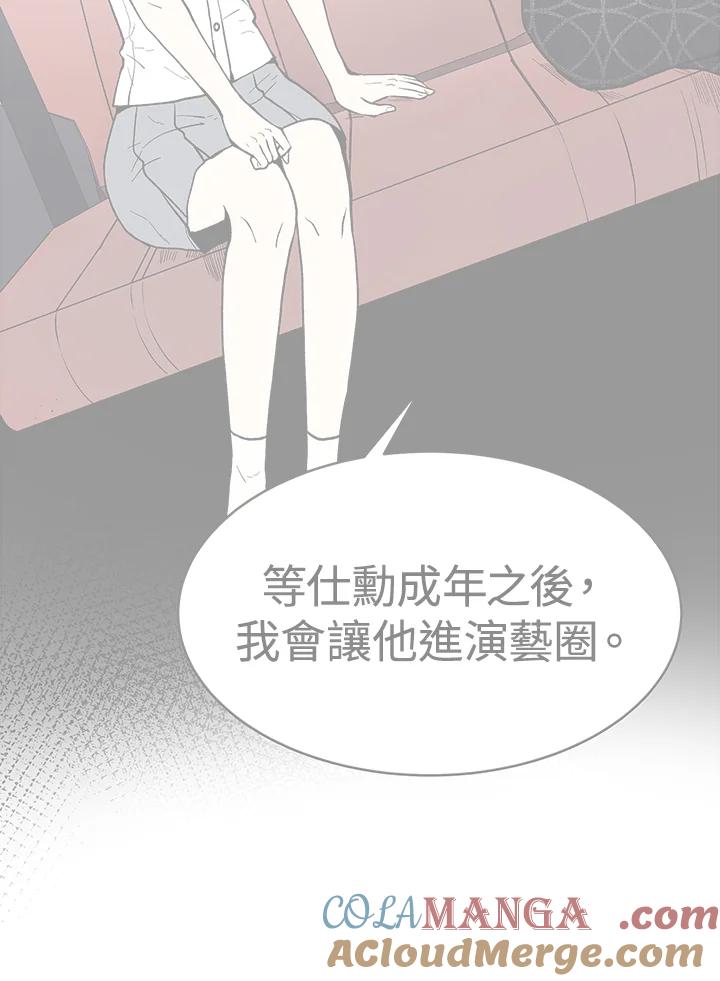 《假面情侣》第69话 第43页