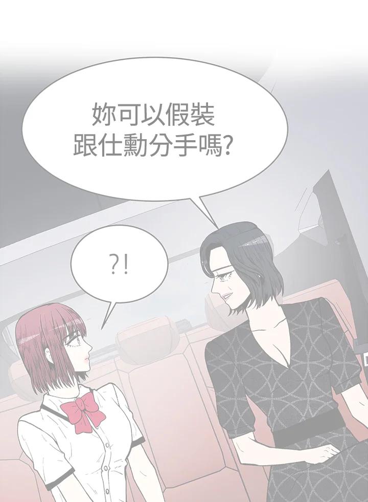 《假面情侣》第69话 第42页