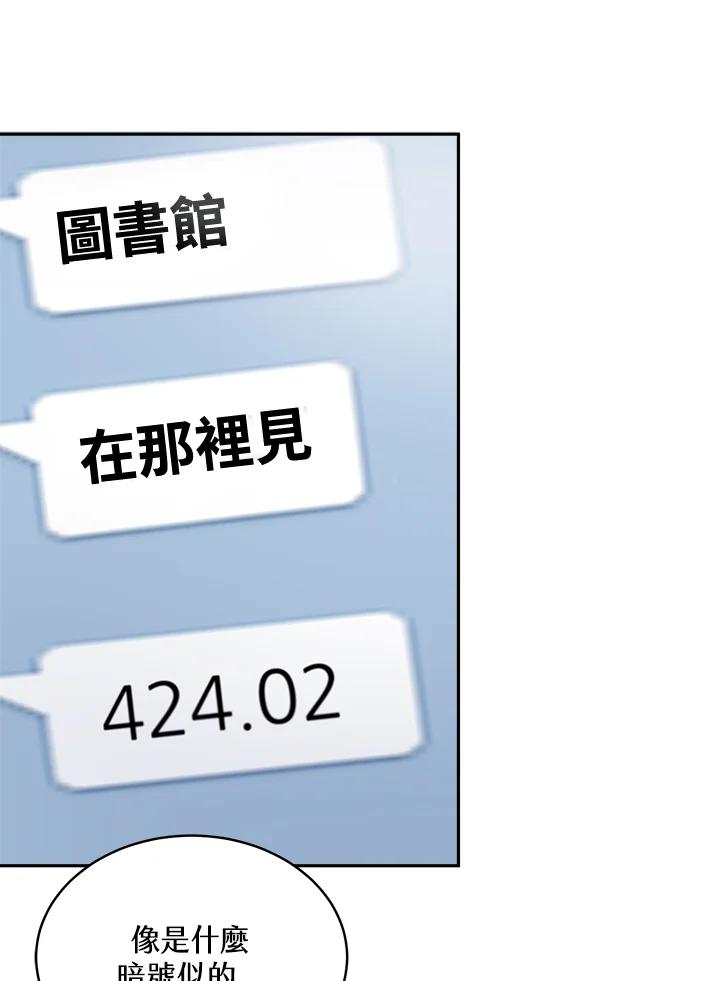 《假面情侣》第69话 第3页