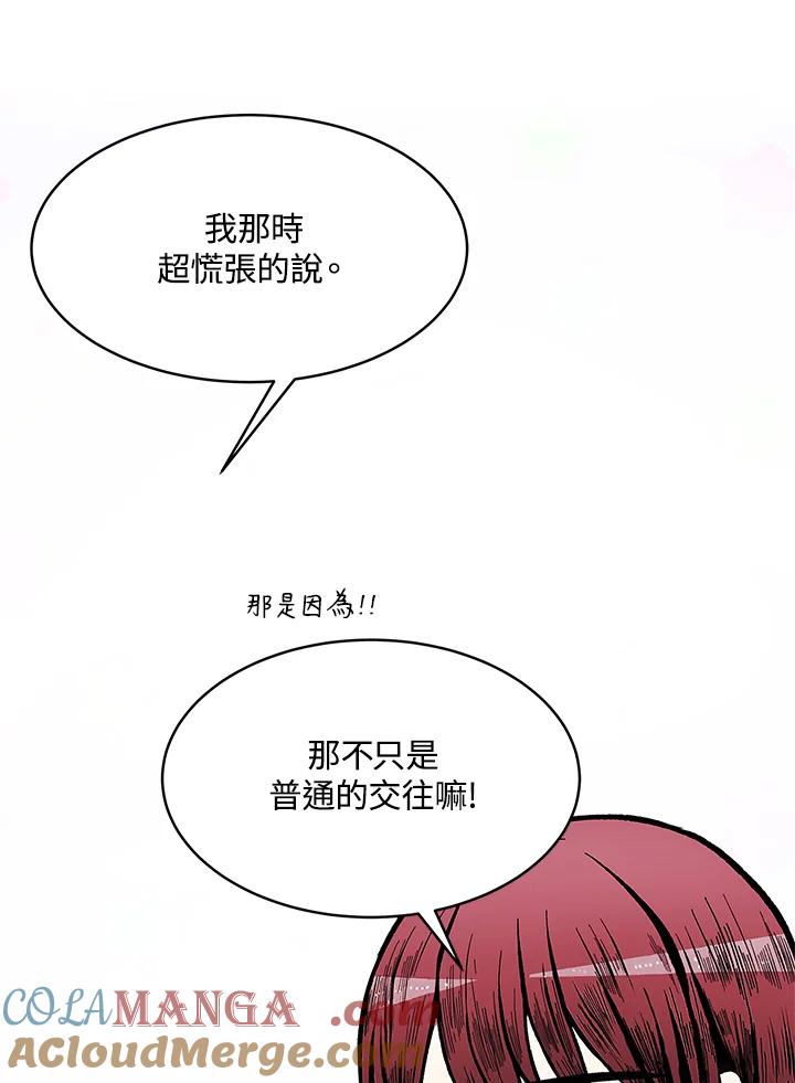 《假面情侣》第69话 第64页