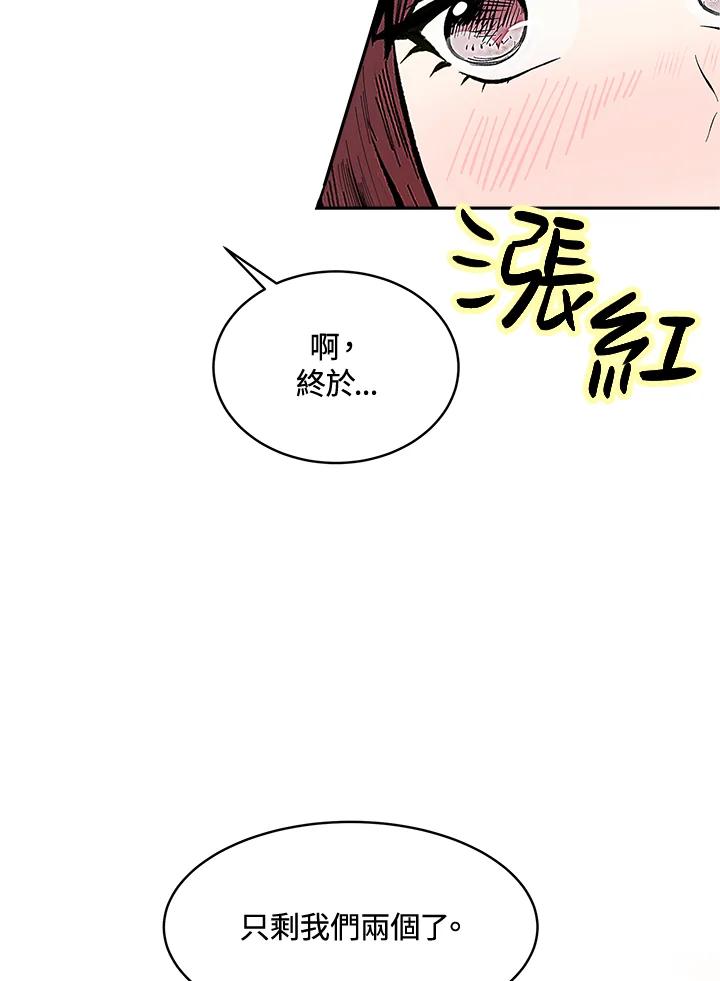 《假面情侣》第69话 第8页