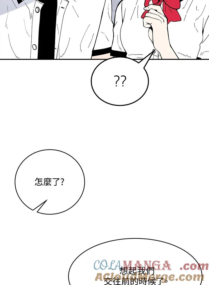 《假面情侣》第69话 第61页