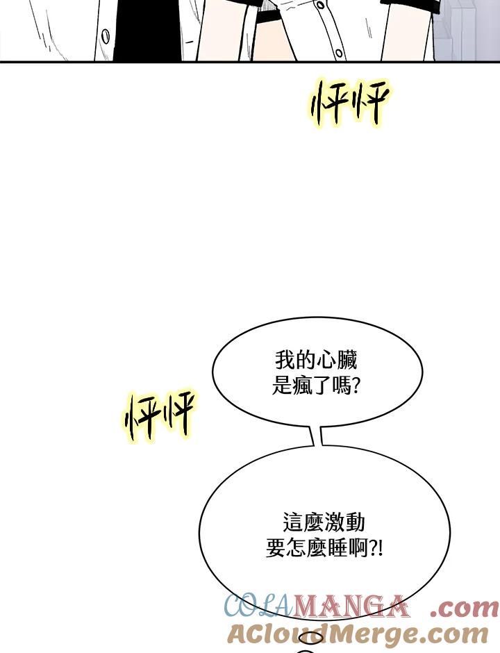 《假面情侣》第69话 第79页