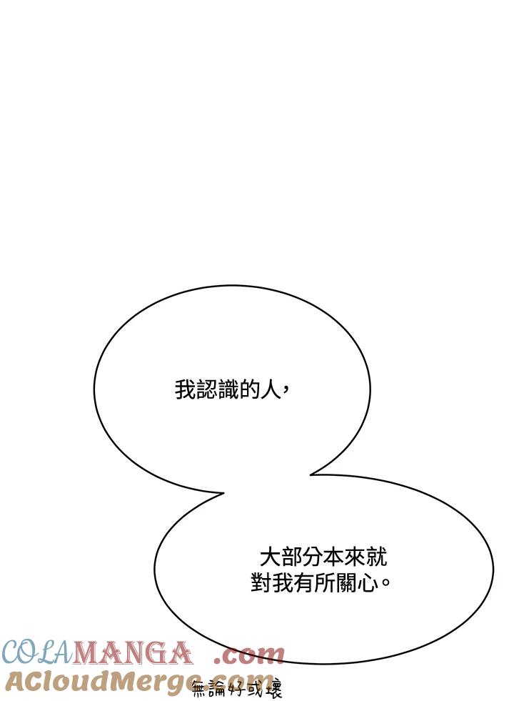 《假面情侣》第69话 第67页