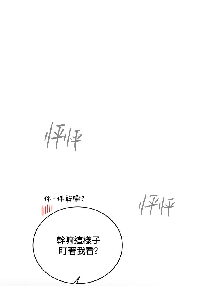 《假面情侣》第69话 第72页