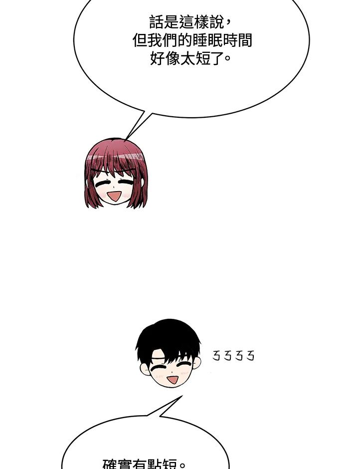 《假面情侣》第69话 第83页